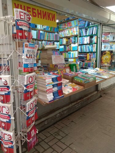 Учебники И Рабочие Тетради, Книжный Магазин, Базарная Ул., 9.