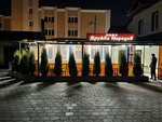 Дружба народов (Oboronnaya Street, 33) ، مقهى