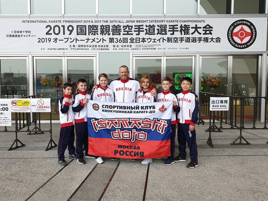 Sports club Isamashi Dojo, Moscow, photo