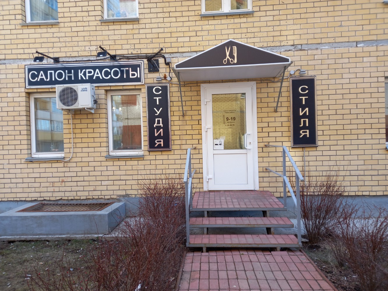 До и после просп ленина 188а отзывы Reviews of Studiya stilya, Kirov, Lenina Street, 188к5 - Yandex Maps