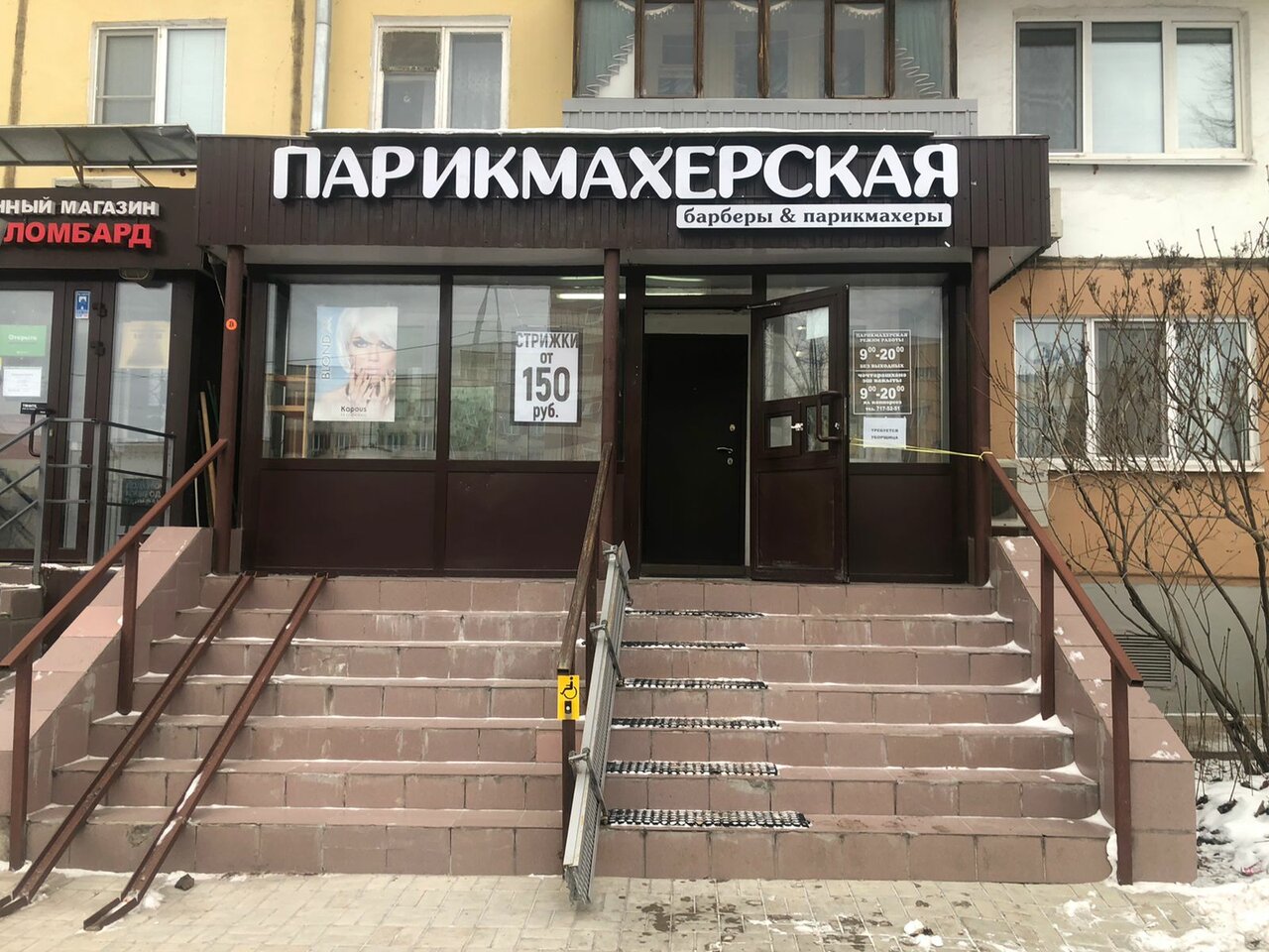 Барберы&парикмахеры