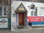 Городок (ulitsa Kurnatovskogo, 24), cafe