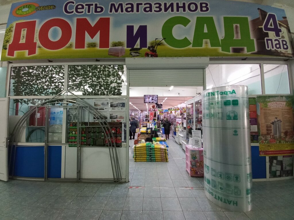 Магазин для садоводов Дом и сад, Тобольск, фото
