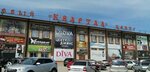 Всегда красивая (ulitsa Budyonnogo, 72А), tienda para mujeres embarazadas