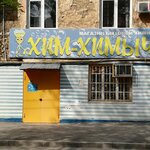 Хим-Химыч (Nakhimova Street, 3), tienda de artículos para el hogar y productos químicos domésticos