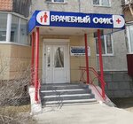 Врачебный офис+ (Lenina Avenue, 29), medical center, clinic