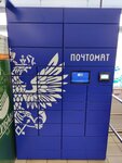 Почта России (Krasnoperevalskiy Lane, 2/1), parcel automat