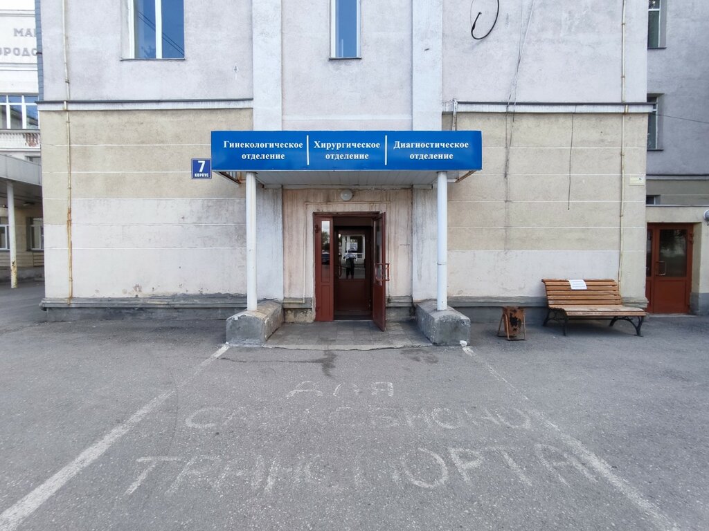 Department of the hospital Городская больница № 1 им. Г. И. Дробышева, диагностическое отделение, Magnitogorsk, photo