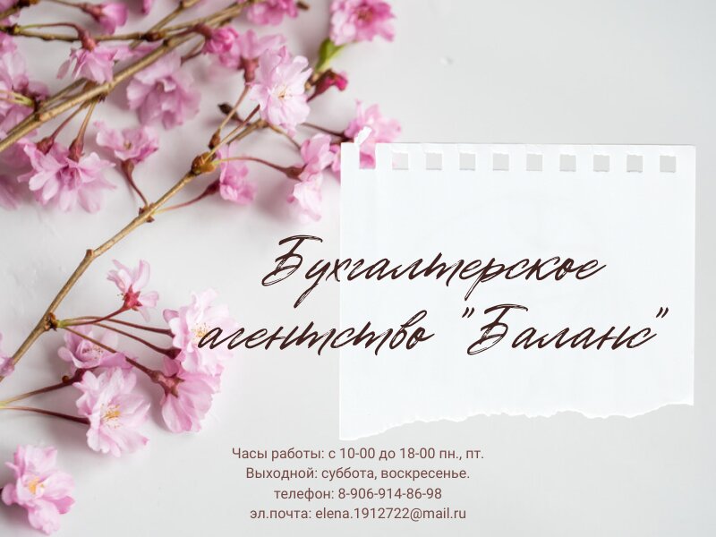 Баланс
