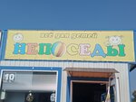 Непоседы (Chyrvonaarmiejskaja Street, 106) ، متجر للأطفال