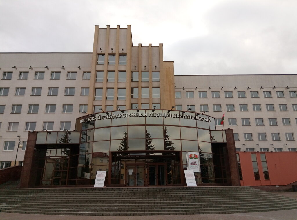 University Vitebsk State Medical University, Vitebsk, photo