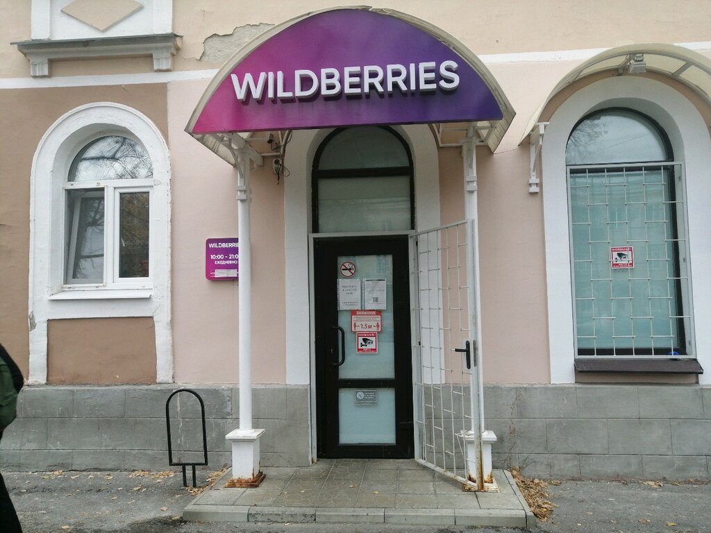 Интернет Магазин Wildberries Пенза Каталог