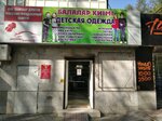 Balalar Kiimi (Saken Seifullin Avenue, 61), children's clothing store