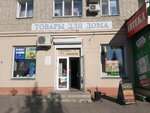 Tovary dlya doma (ulitsa Surovtseva, 76), artículos para el hogar