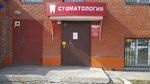 Stomatologiya Dent-pomoshch (Parovozniy Lane, 10), dental clinic