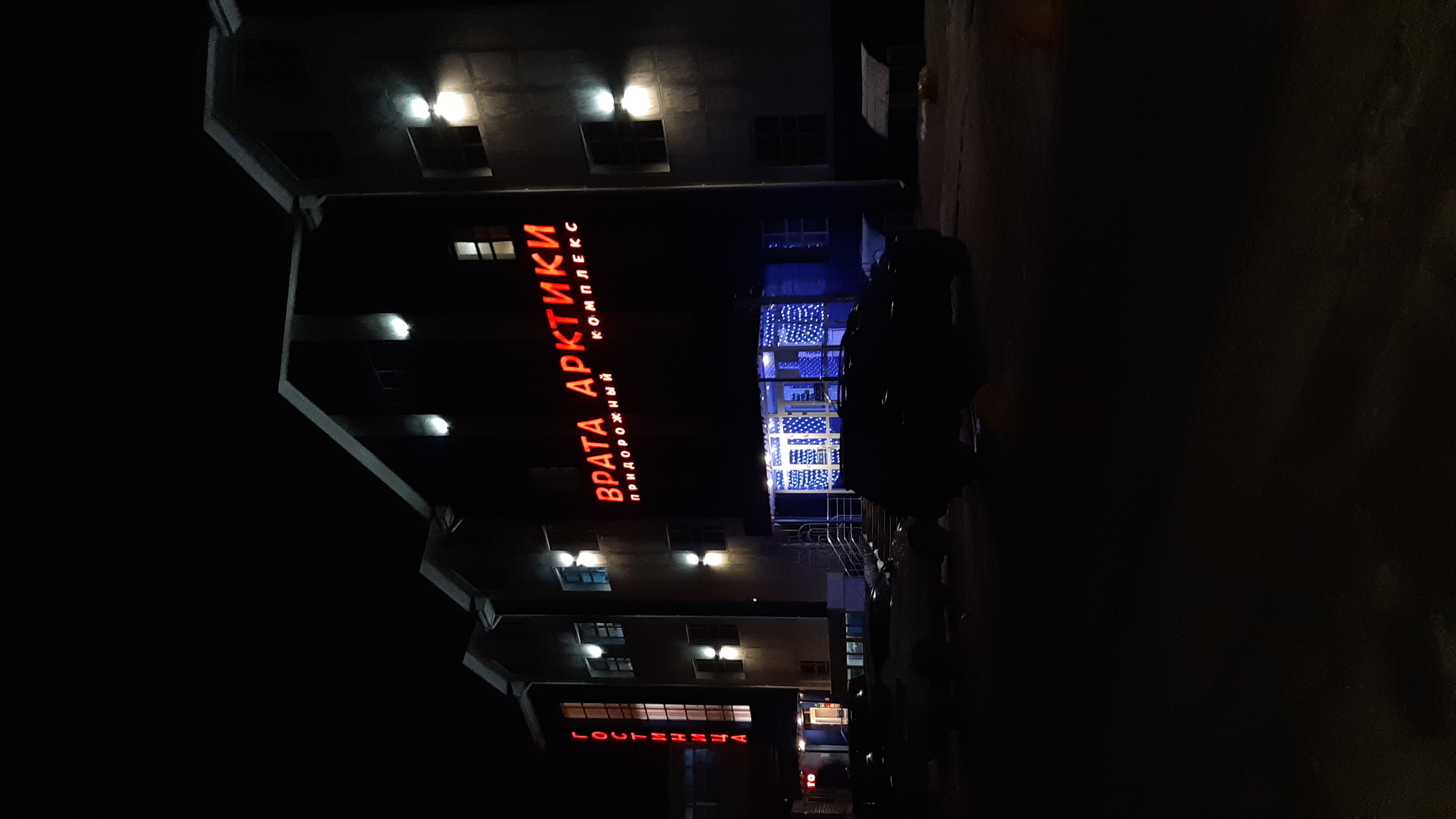 Фото Врата Арктики