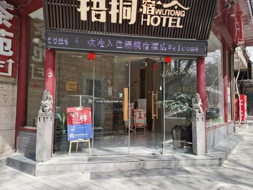 Гостиница Wutongsu Designer Hotel в Сиане
