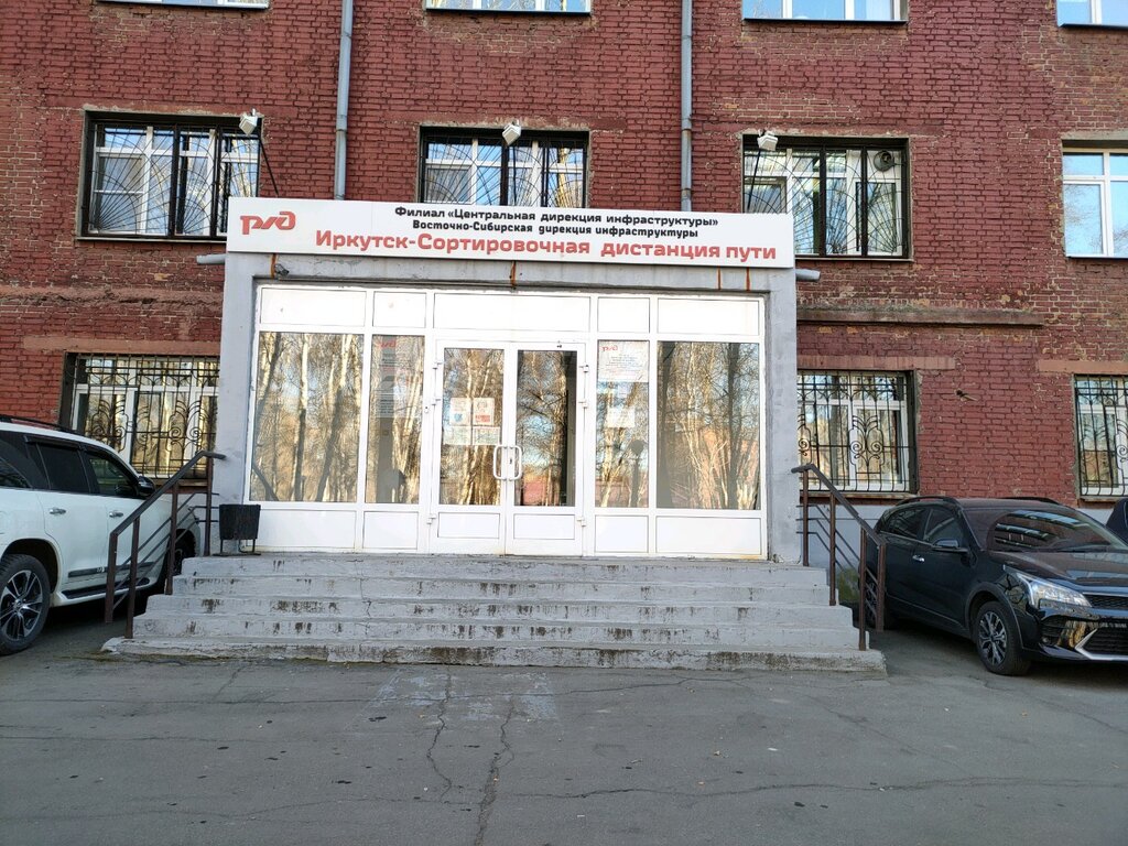 أرشيف Объединенный архив станции Иркутск-Сортировочный ، إيركوتسك، صورة