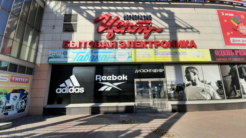 Спортивная одежда и обувь Adidas & Reebok Outlet, Уфа, фото