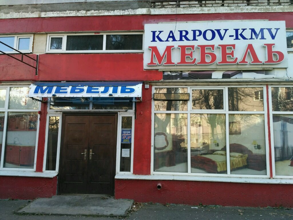 Магазин мебели Karpov-kmv, Ессентуки, фото