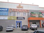 МагМак (ulitsa Lenina, 185В), grocery