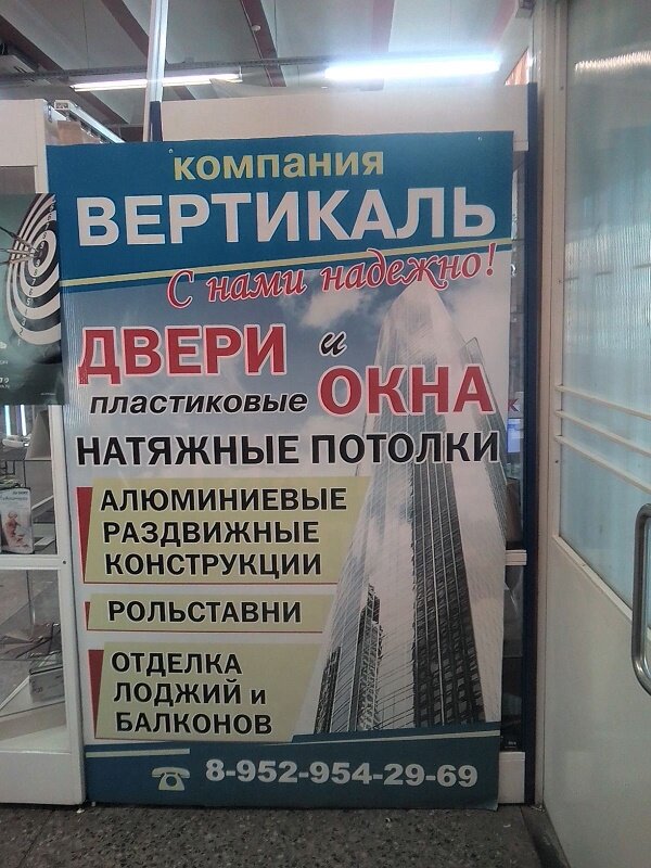 Windows Kompaniya Vertikal, Voronezh Oblast, photo