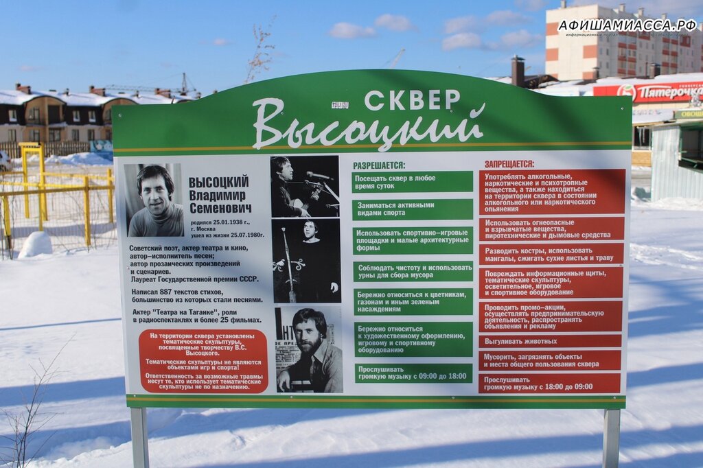 Park сквер имени Владимира Семёновича Высоцкого, Miass, photo
