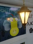 Lighting store Firefly (Tsentralnaya ulitsa, 53), lamps