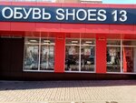 Shoes13 (Lenina Avenue, 30А), zapatería