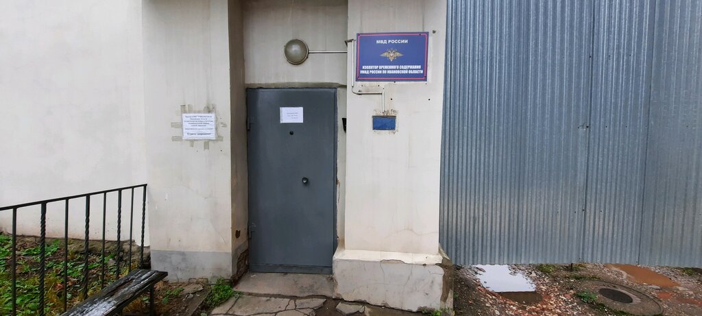 Institución correccional Изолятор временного содержания, , foto