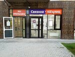 Связной*AliExpress (Krasnyh Partizan Street, 1/4к11), point of delivery