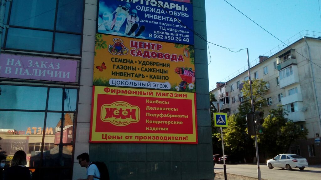 Магазин для садоводов Центр садовода, Бугуруслан, фото