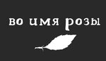 Vo imya rozy (Solyanka Street, 1/2с2), flower shop
