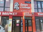 Dveri Stolicy (проспект Победы, 254) ، الأبواب