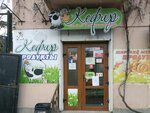 Кефир (улица Гоголя, 18), grocery
