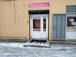 Salon Ninochka (ulitsa Professora Sevastyanova, 3к1) ، متجر بيع الملابس الداخلية وملابس السباحة