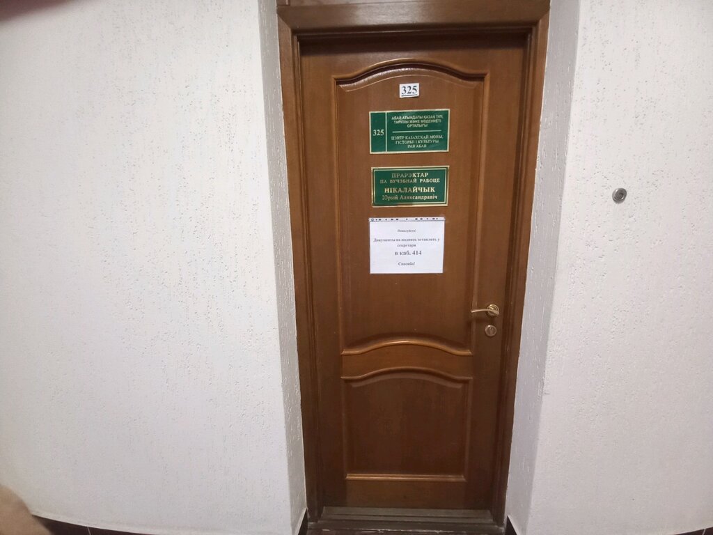 Cultural center БНТУ, центр казахского языка, истории и культуры имени Абая, Minsk, photo