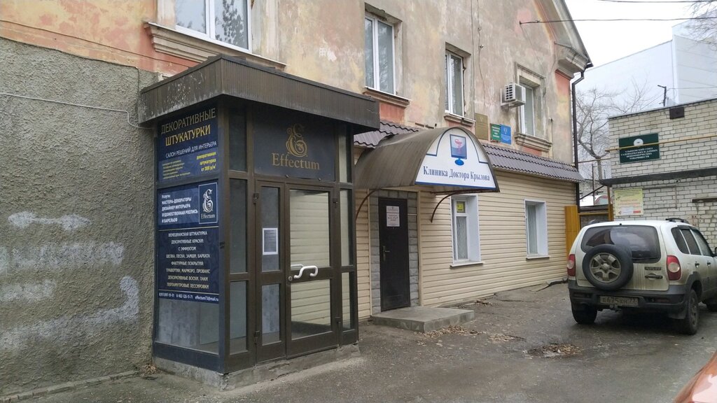 Клиника доктора крылова ул можайского 9 фото Klinika Doktora Krylova, medical center, clinic, Ulyanovsk, Mozhayskogo Street, 