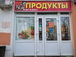 Магазин продуктов (Bezhitskaya ulitsa, 1к4), tienda de productos