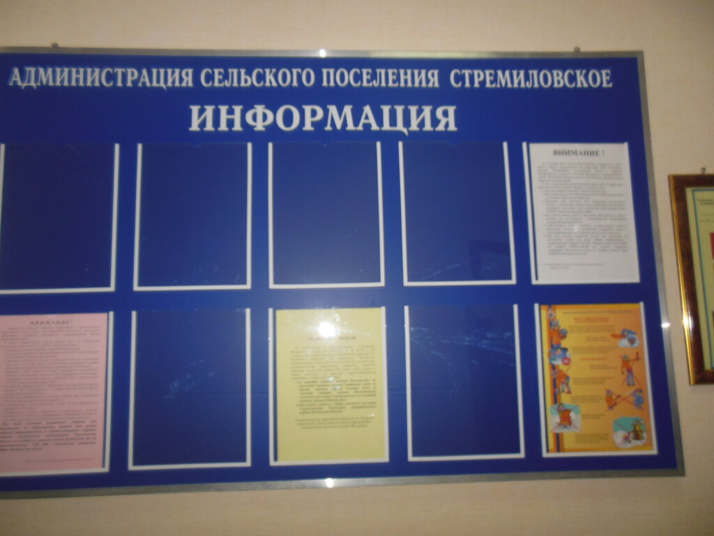 Администрация Стремиловский территориальный отдел, Москва и Московская область, фото