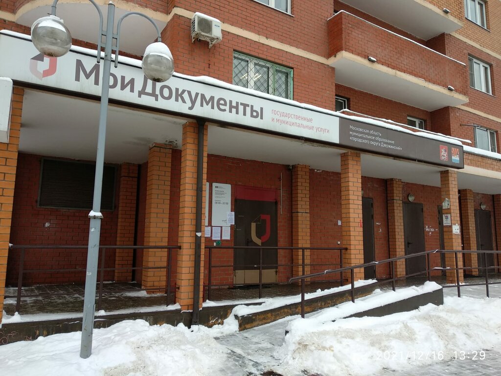 Centers of state and municipal services Мои Документы, Dzerzhinsky, photo