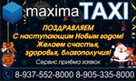 Такси Maxima (ул. Мира, 23), бытовые услуги в Камышине