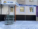 Летим с нами (Volskaya ulitsa, 32/34), travel agency