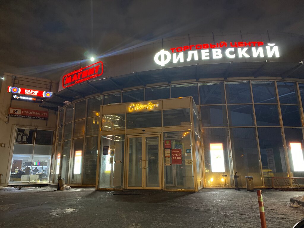 Food hypermarket Magnit Semejnyj, Moscow, photo