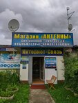 Antenna Store (posyolok gorodskogo tipa Fryanovo, ploshchad Lenina, 6), satellite tv