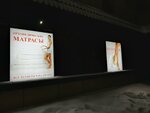 Текстиль (Krymskaya ulitsa, 3) ، محلات بيع أغطية السرير