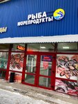 Рыба и морепродукты (Moscow, MKAD, 79th kilometre, вл1с2), pescados y mariscos