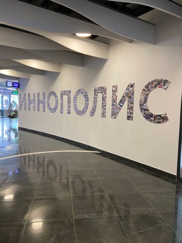 Noterler Нотариус Тверскова У. А., Innopolis, foto