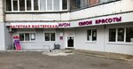 Avon (ulitsa Oleko Dundicha, 25), distributors of cosmetics and household chemicals