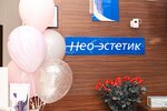 Neo-Estetik (Komsomolskaya Street, 26), cosmetology